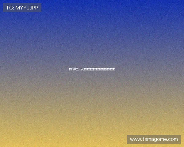 英超2025-26夏窗转会费创纪录伊萨克加盟利物浦成为焦点